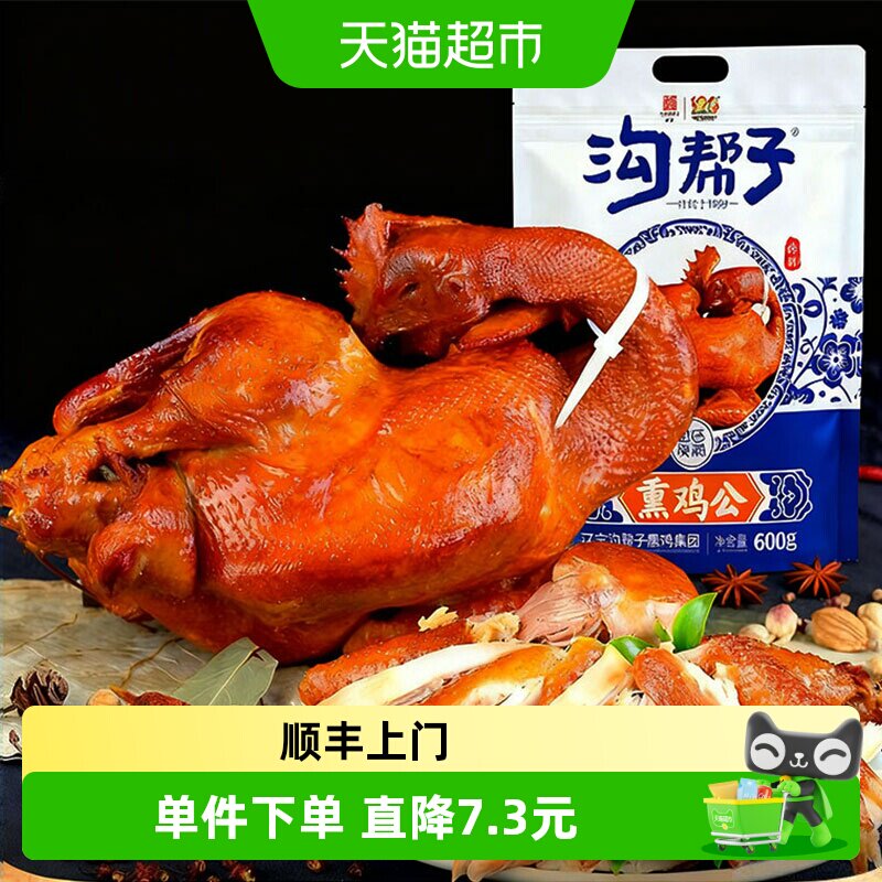 顺丰上门沟帮子熏鸡600g老式古法尹家烧鸡老字号东北特产下饭熟食