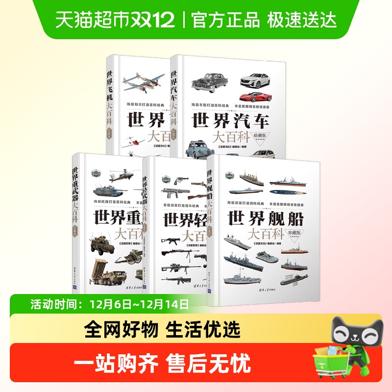 军事武器大百科系列(精装套书)