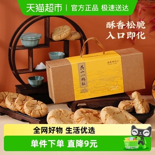 南宋胡记传统手工酥点核桃酥饼干456g杭州特产早餐零食伴手礼盒