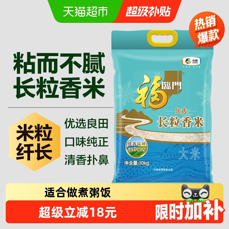 福临门长粒香大米清香10kg图片