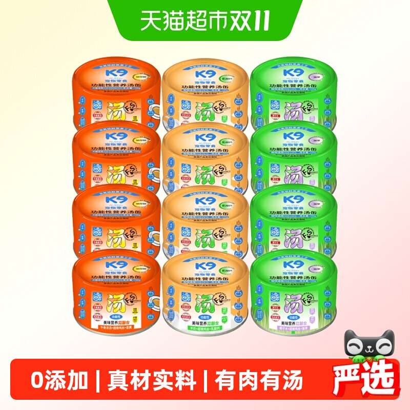 K9汤缶猫零食罐头狗狗罐头补水