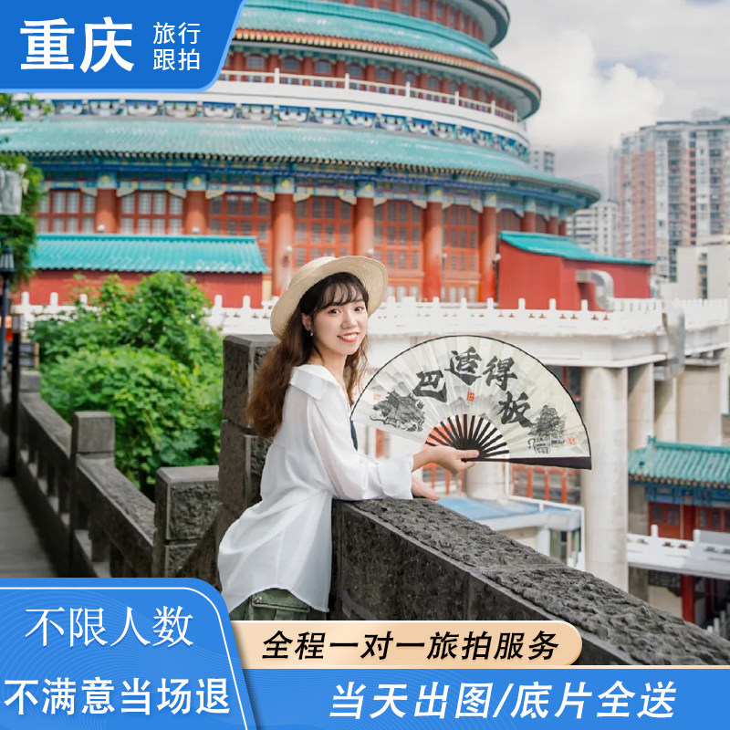 重庆洪崖洞鹅岭二厂旅拍亲子打卡陪拍写真跟拍视频摄影师领证约拍