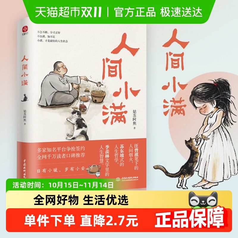 人间小满姑苏阿焦中国人生活哲学