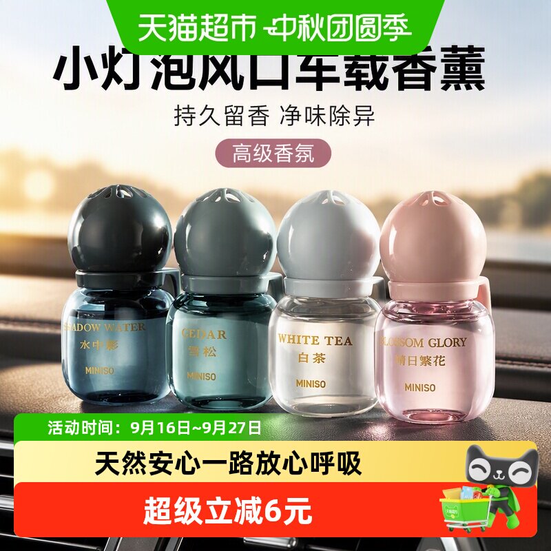 MINISO名创优品小灯泡甜美香薰										