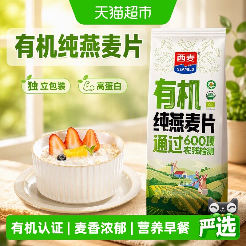 西麦有机燕麦片高蛋白高膳食纤维图片