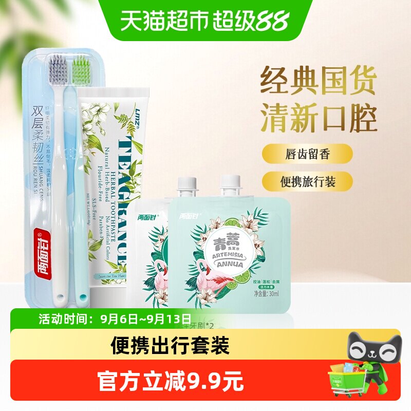 两面针旅行装40g牙膏+40g*2图片