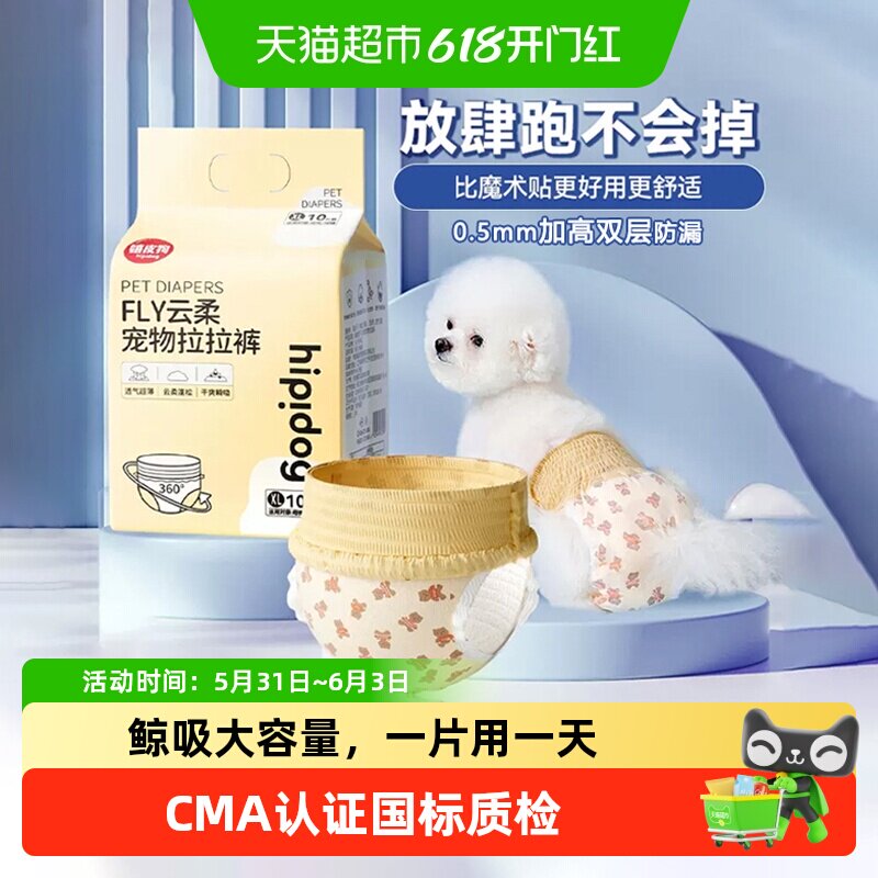 宠物狗狗拉拉裤母狗专用纸尿裤尿不湿卫生巾月经裤生理裤姨妈裤