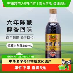 恒顺镇江香醋(六年陈)香醋580ml炒菜烹调凉拌醋厨房调料食醋