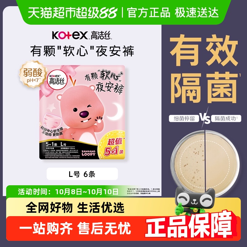 高洁丝透气夜安裤姨妈巾