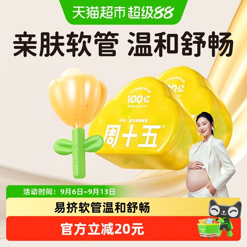 周十五蜂蜜露益生菌开开露
