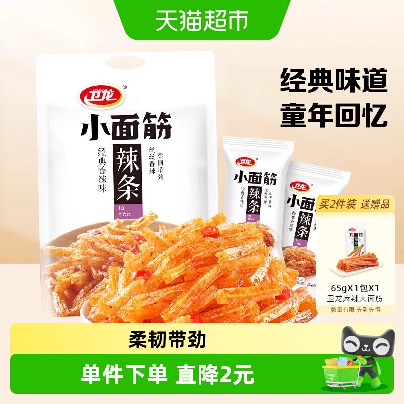 【所有女生直播间】卫龙辣条小面筋香辣味282g*1袋麻辣解馋零食
