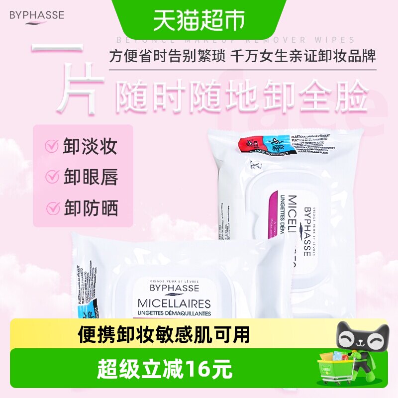 下拉领淘金币更优惠】蓓昂丝温和无刺激深层清洁卸妆粉湿巾卸防晒