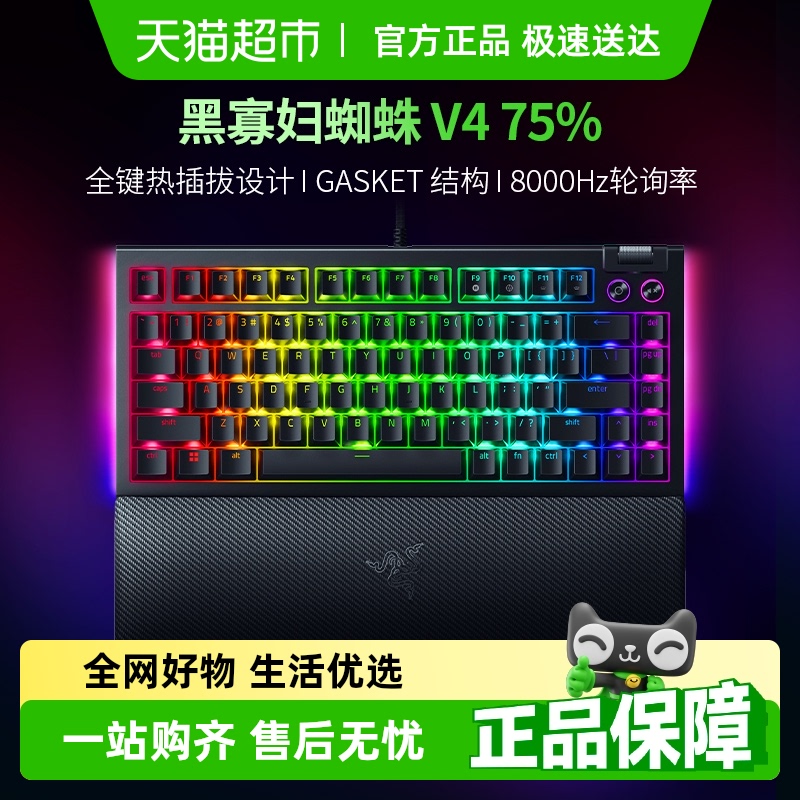 雷蛇黑寡妇蜘蛛V475%热插拔键盘