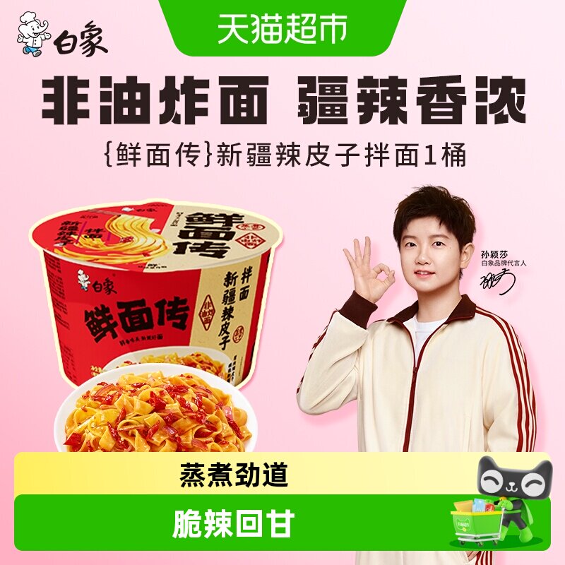 白象鲜面传Q弹爽滑120g图片