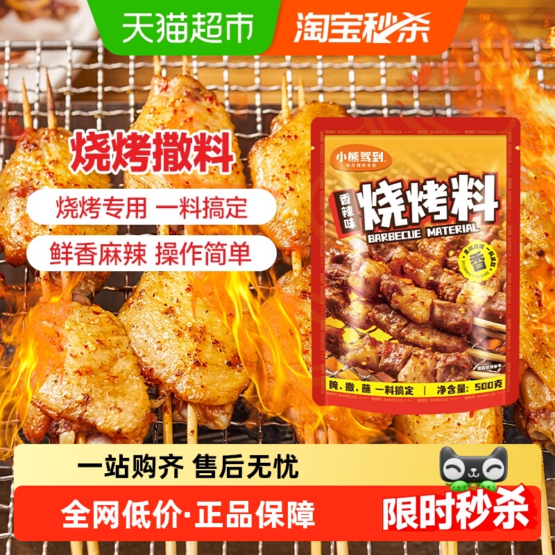 小熊驾到香辣烧烤撒料500g×1袋
