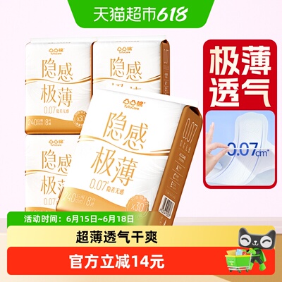 凸凸棉隐感极薄日用卫生巾32片