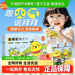 益答金银花柚子汁儿童果汁饮品成人0脂果蔬汁茶饮料整箱批发特价