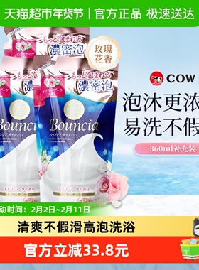 COW牛乳石硷碱美肤沐浴露玫瑰花香360ml*3沐浴乳补充装易洗不假滑