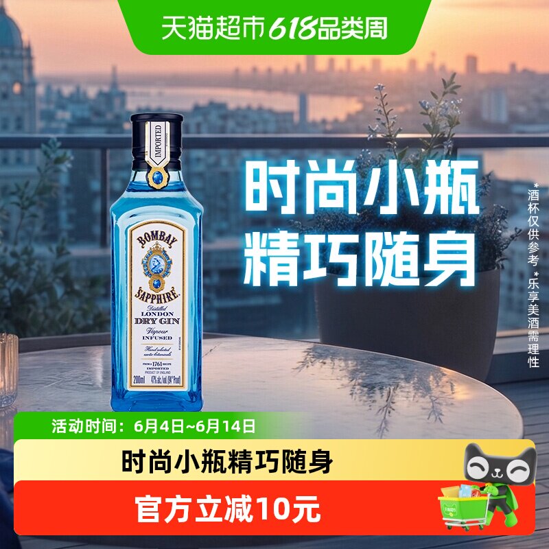 孟买蓝宝石金酒杜松子酒200ml洋酒调酒基酒