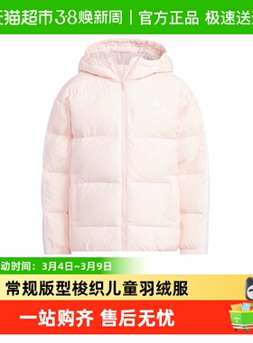 阿迪达斯童装女童羽绒服25冬季加厚保暖600蓬儿童羽绒外套KC5920
