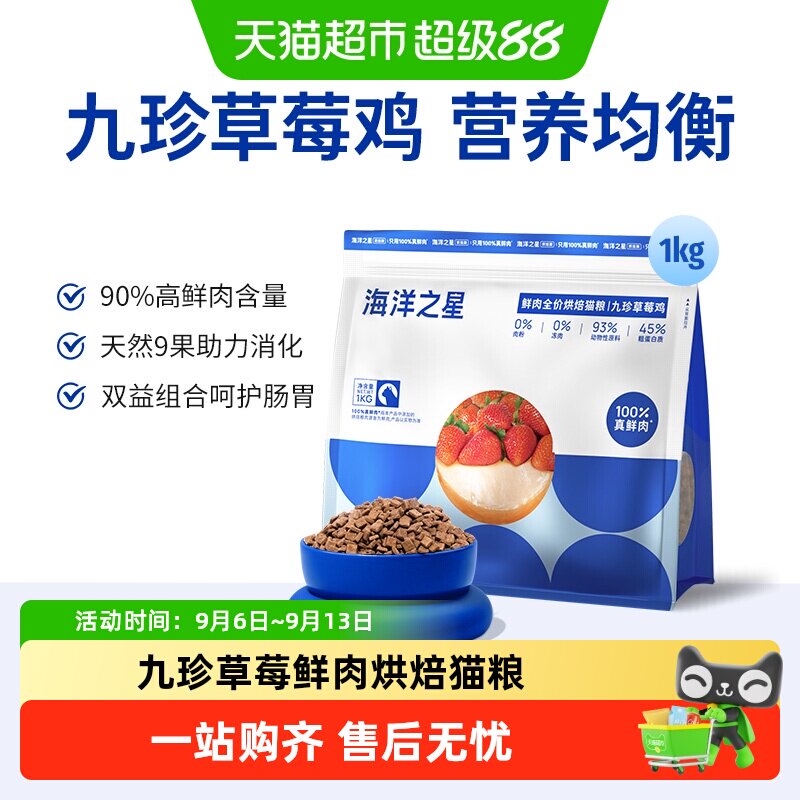 海洋之星低温烘焙猫粮草莓鸡图片