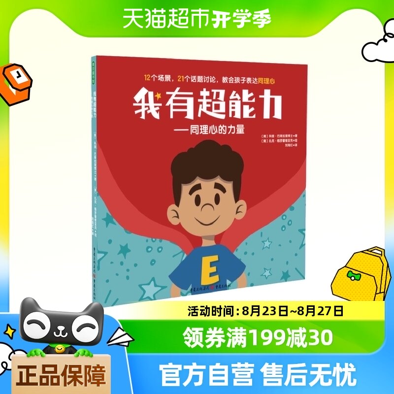 我有超能力——同理心的力量 正版书籍