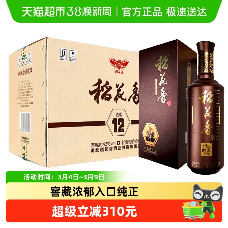 稻花香42度典藏12年浓香型白酒500ml*6瓶整箱含礼袋酒水年货送礼