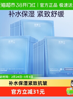凌博士倍润面膜补水保湿紧致抗皱舒缓温和滋润熬夜肌贴片面膜30片