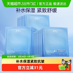 凌博士倍润面膜补水保湿紧致抗皱舒缓温和滋润熬夜肌贴片面膜30片