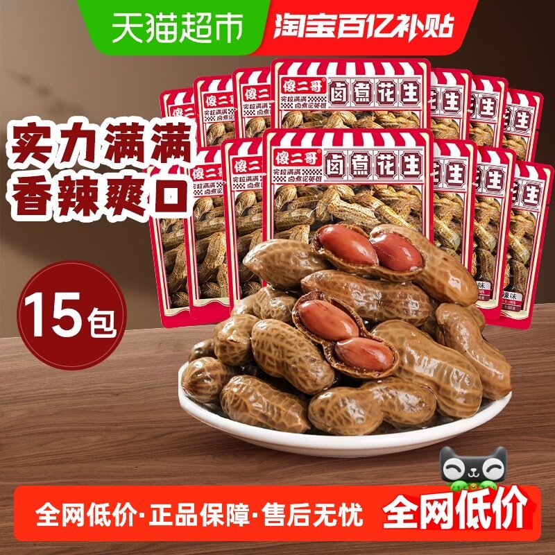 傻二哥卤煮花生香辣味46g*15包迷你独立网红零食炒货休闲小吃食品,零食/坚果/特产,花生,淘宝优惠券,粉丝福利购,淘宝优惠卷