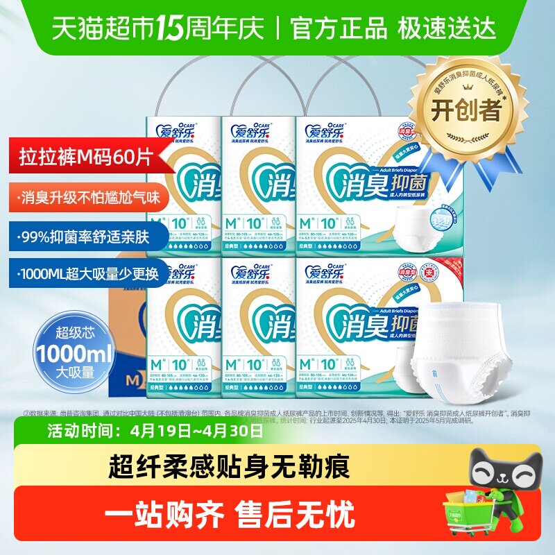 爱舒乐成人拉拉裤M码老人用产妇尿不湿消臭抑菌内裤型纸尿裤整箱
