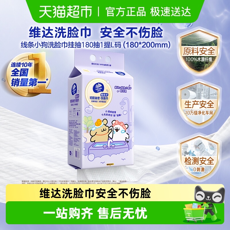 维达180抽×1提悬挂式洗脸巾