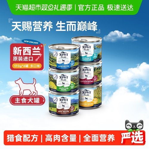 ZIWI巅峰多口味狗罐头