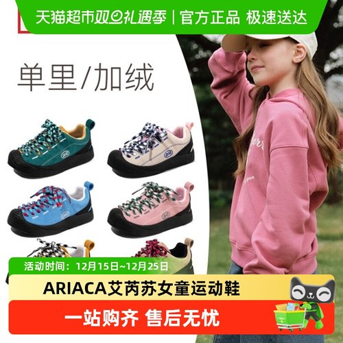 Ariaca艾芮苏春季新款女童运动鞋