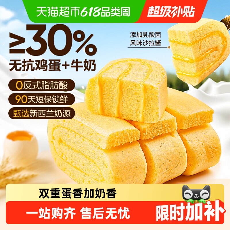 良品铺子鲜奶卷蛋糕整箱面包儿童零食老人糕点心健康营养早餐小吃