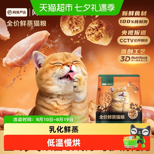 网易严选全价鲜蒸轻烘焙猫粮