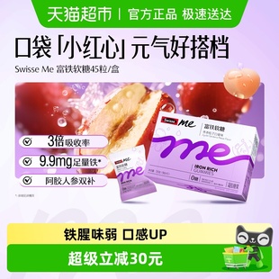 SwisseMe斯维诗富铁软糖135gEDTA铁钠补铁贫血女性效期至26年11月