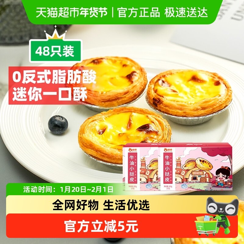 俏侬迷你牛油蛋挞皮烘焙家用食材空气炸锅半成品,粮油调味/速食/干货/烘焙,蛋挞原料,淘宝优惠券,粉丝福利购,淘宝优惠卷