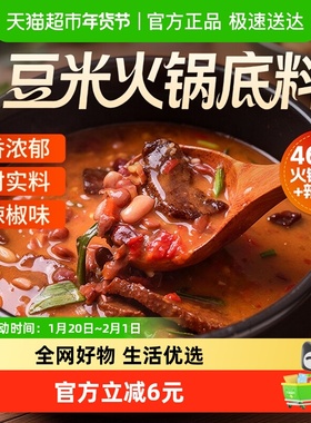 鲜窝窝 贵州豆米火锅底料(糟辣味) 466g糟辣椒火锅底料家庭装网红