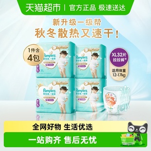 型纸尿裤 4超软超薄透气尿不湿裤 XL32 帮宝适一级帮散热拉拉裤