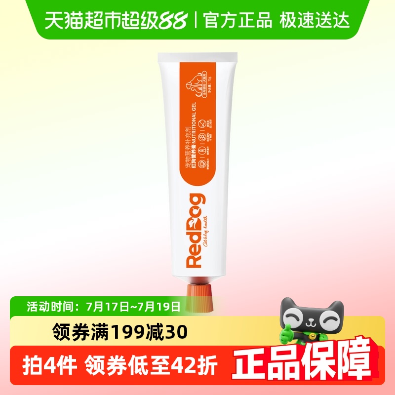 RedDog红狗宠物营养膏75g
