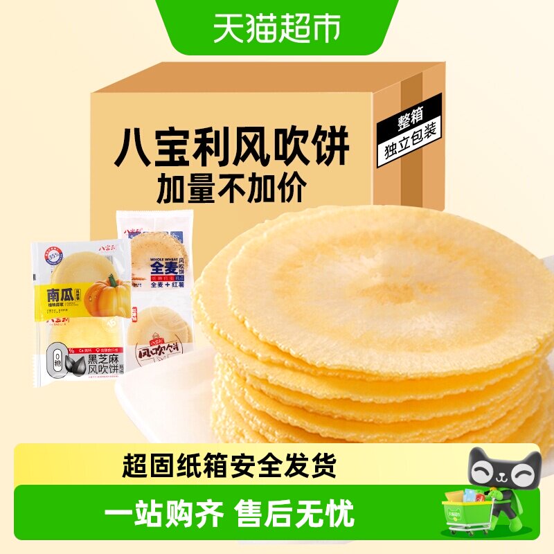 八宝利风吹饼散装囤货薄脆煎饼干红薯南瓜粗粮儿童孕妇零食糕点心