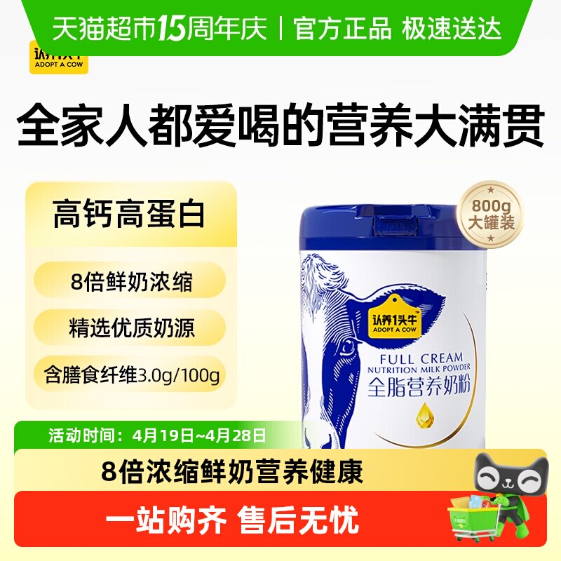 认养一头牛全脂脱脂成人奶粉中老年学生青少年高钙高蛋白膳食纤维