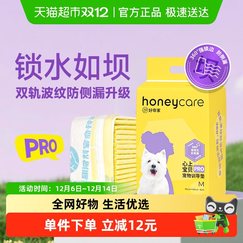 honeycare好命家宠物尿垫