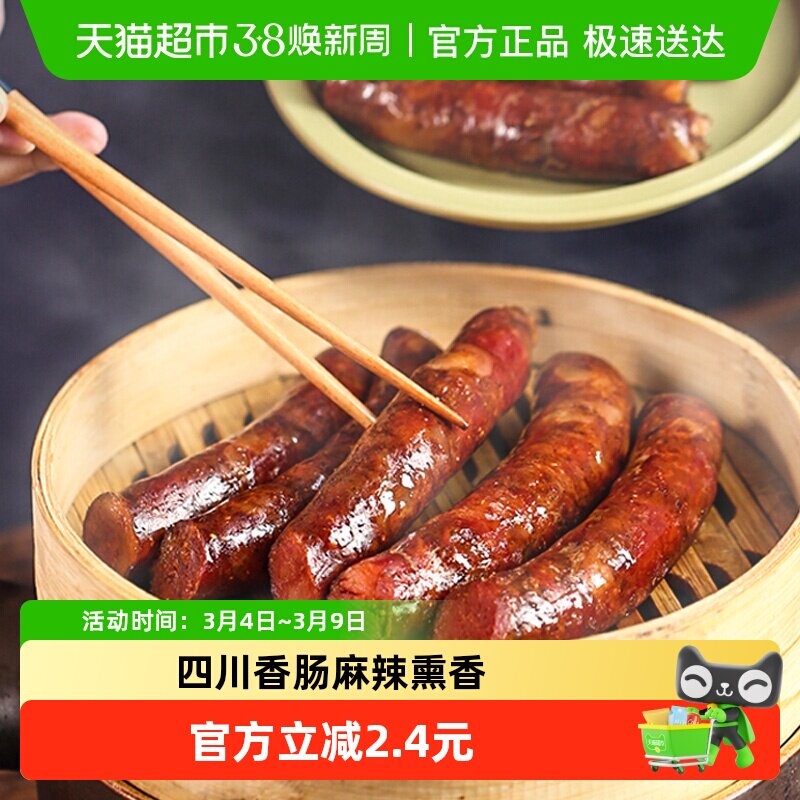 味古蜀麻辣香肠四川特产川味腊肠七分瘦年货