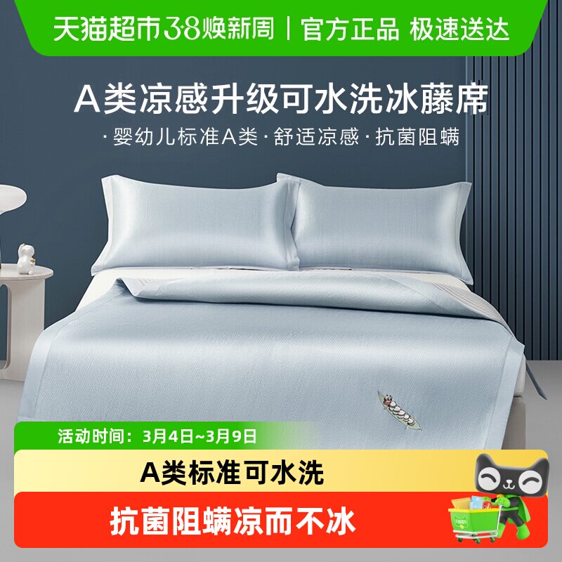 罗莱家纺A类高端冰丝凉席夏季可卷曲单双人冰藤席子家用凉席套件