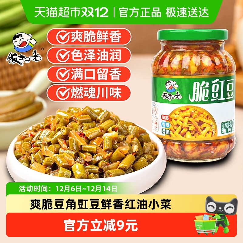 饭扫光酱菜泡菜榨菜下饭菜豇豆