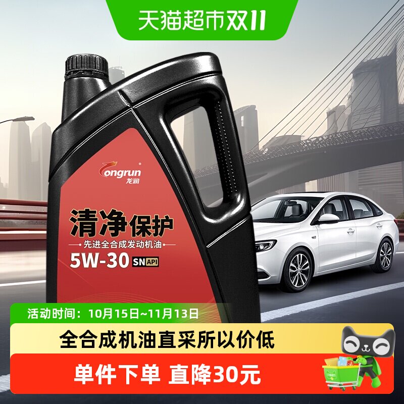龙润润滑油清净保护SN5W30机油4L汽油汽车发动机全合成机油小保养