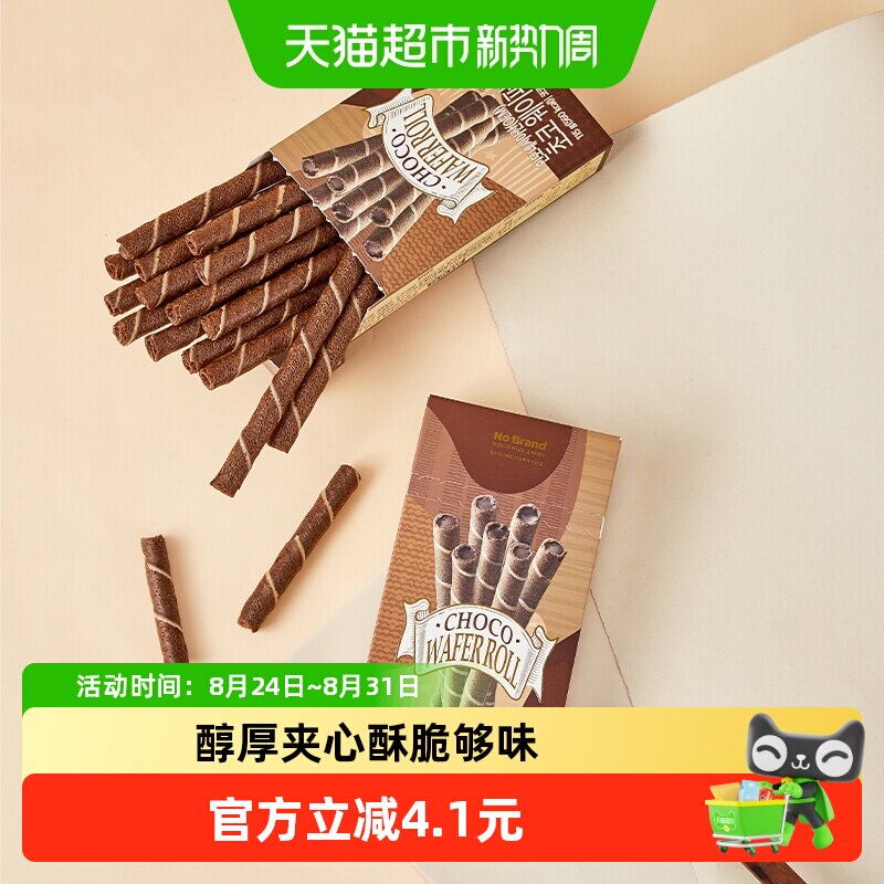 NoBrand诺倍得巧克力威化卷韩国进口网红办公室零食饼干夹心醇厚