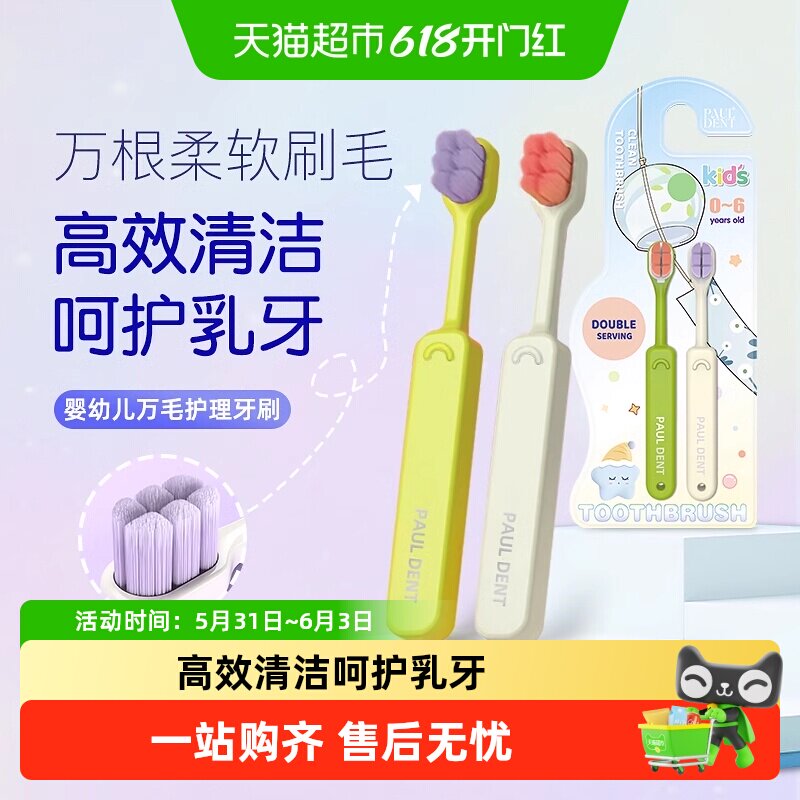 宝儿德儿童软毛0-3-6岁牙刷换牙期细毛软毛刷万毛刷2支装